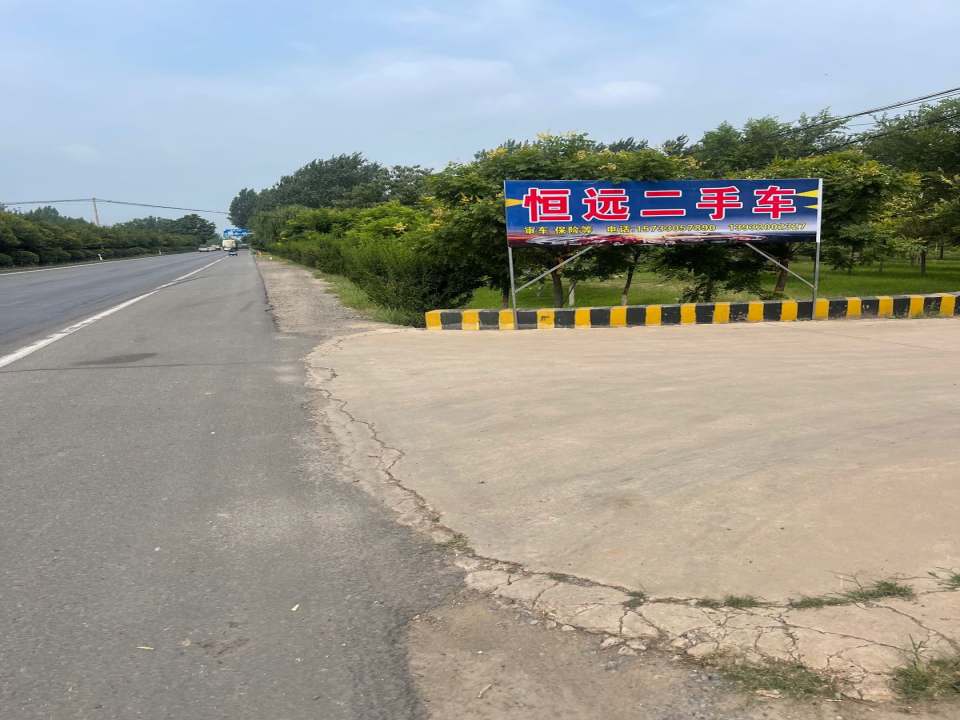 恒远二手车