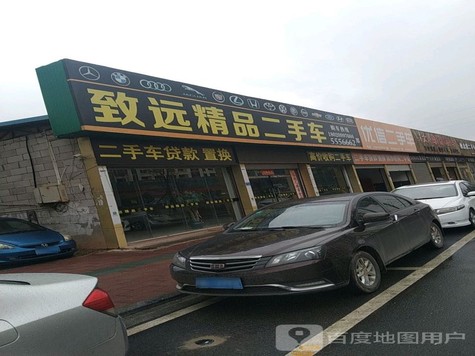 致远精品二手车(嘉禾北路店)