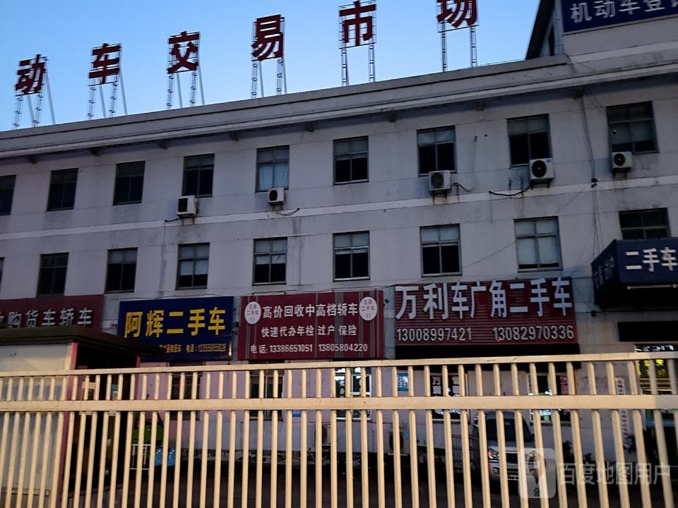 万利车广角二手车