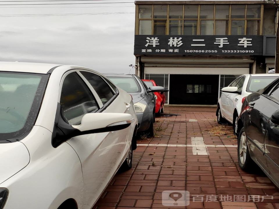 洋彬二手车
