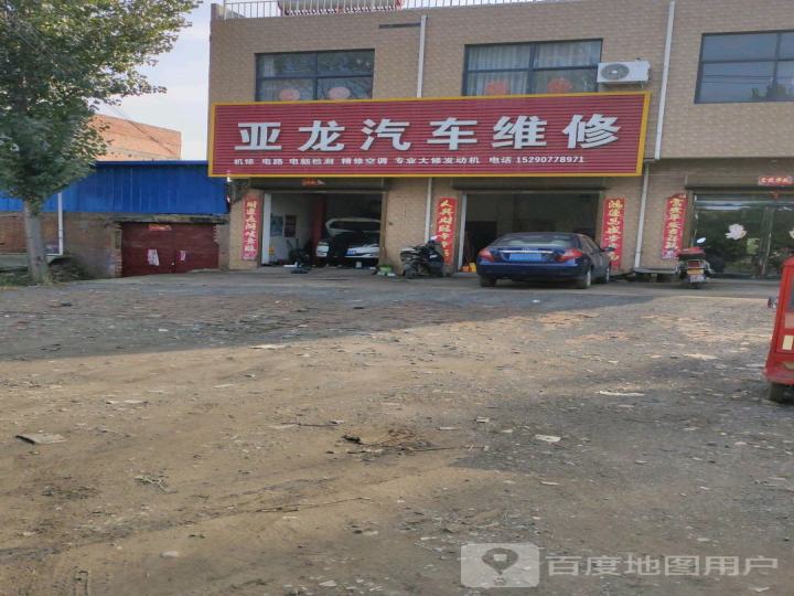 亚龙汽车维修