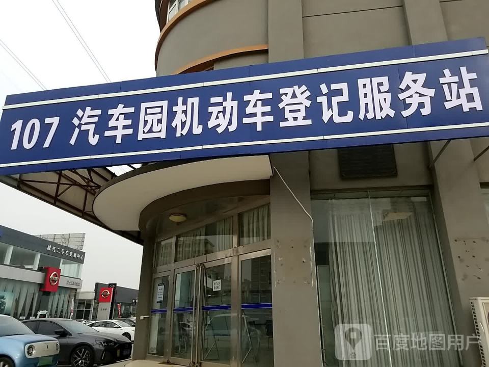 威佳二手车交易中心