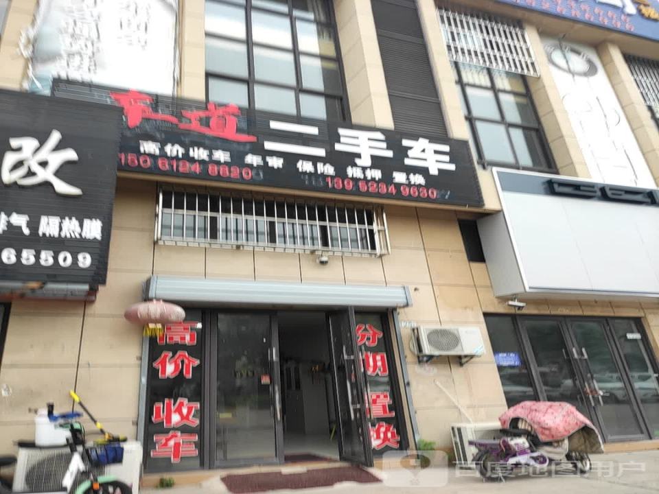 车道二手车