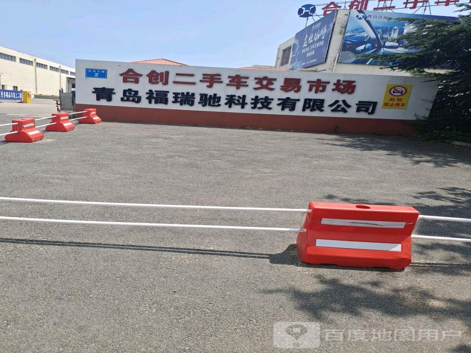 合创二手车交易市场