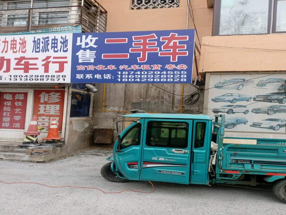收售二手车