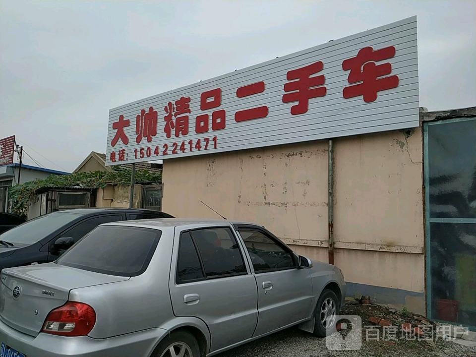 大个二手车