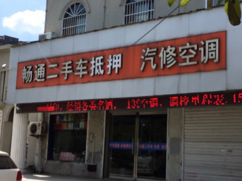 畅通二手车租车