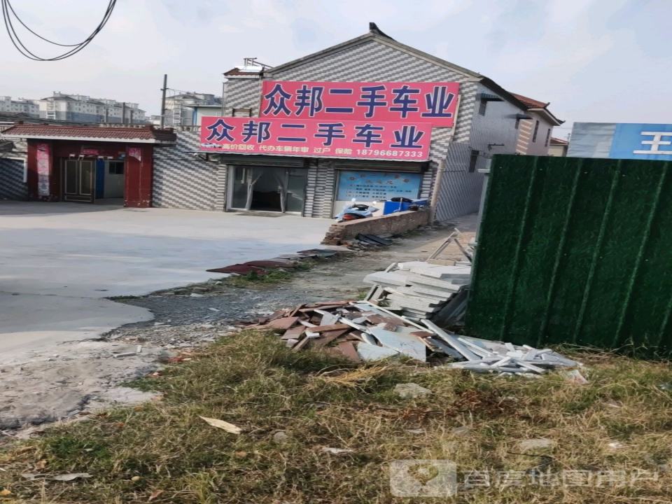 众邦二手车业