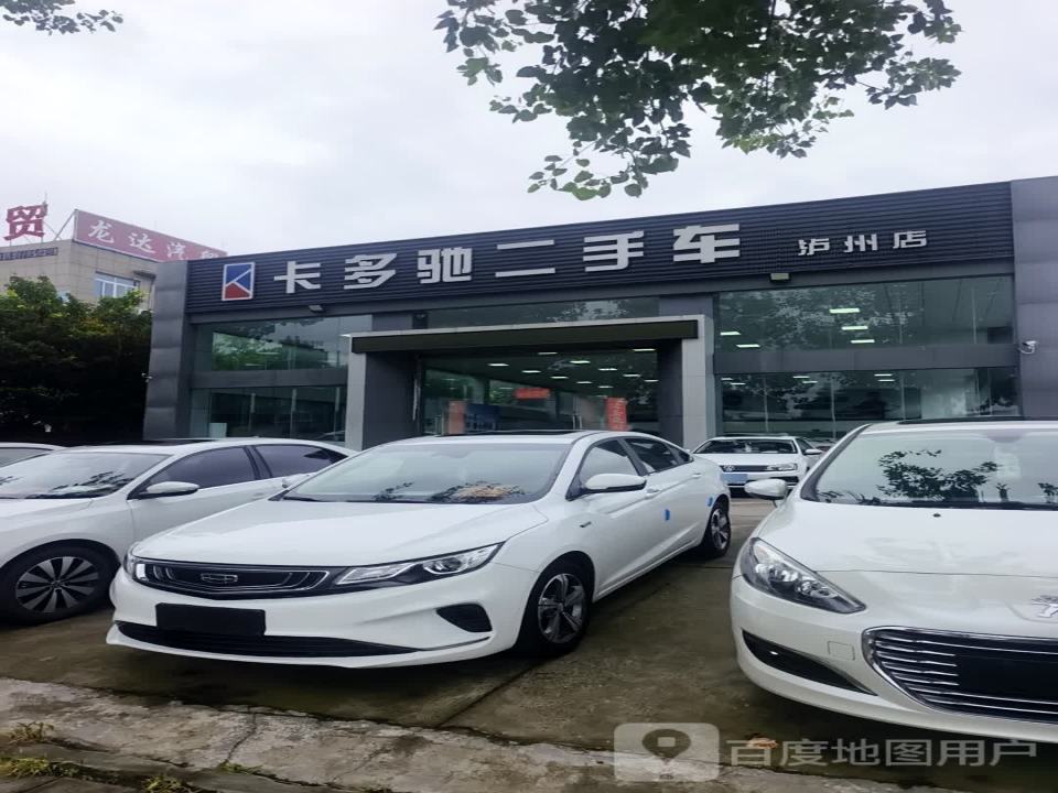 泸州卡多驰二手车
