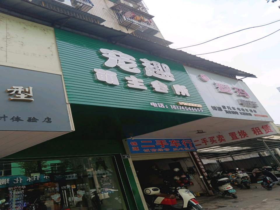 锦源二手车行