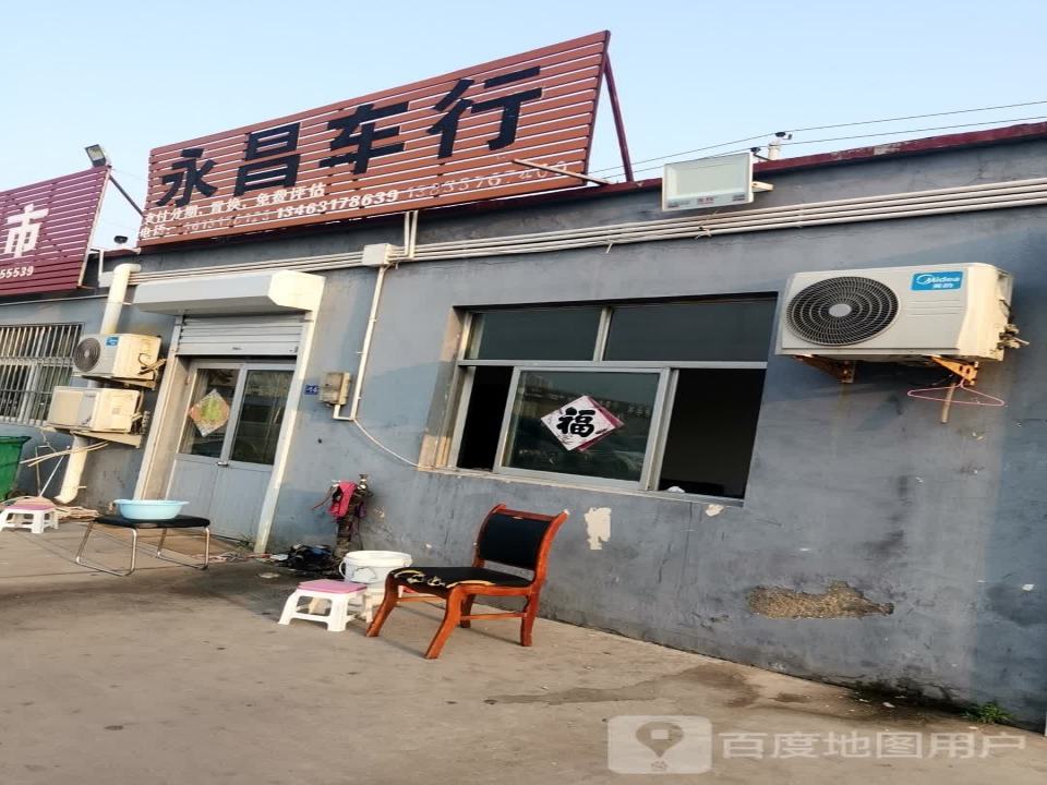 永昌二手车行