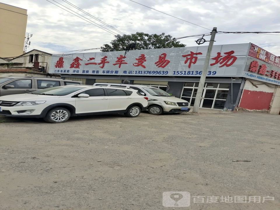 鼎鑫二手车行(南石公路)