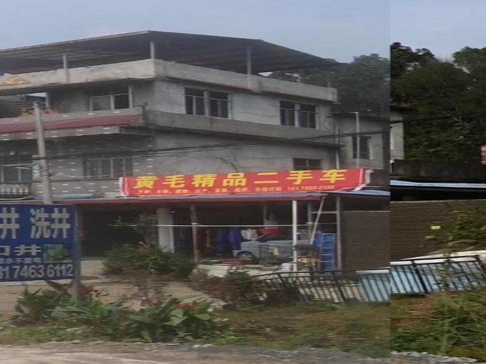 黄毛精品二手车
