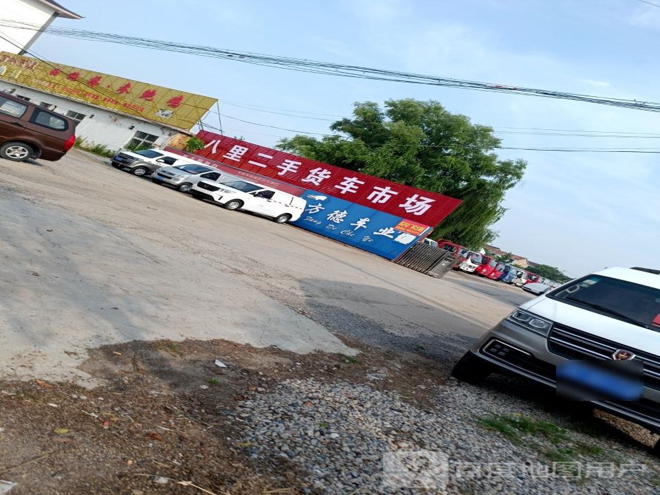 八里二手车