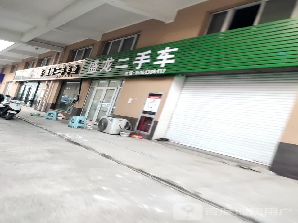 盛龙二手车