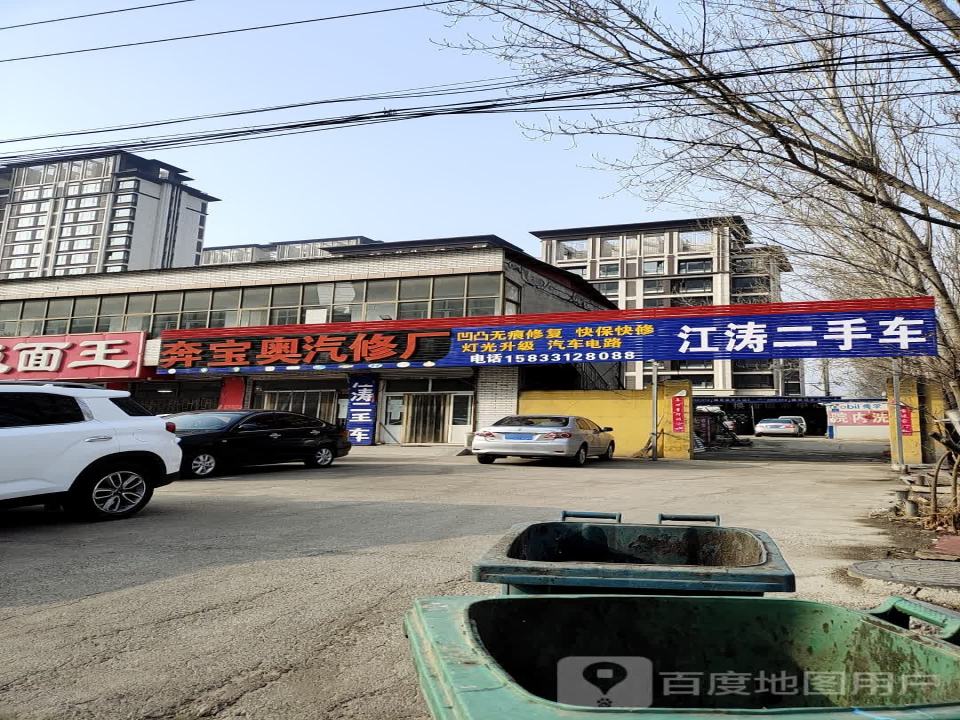 江涛二手车