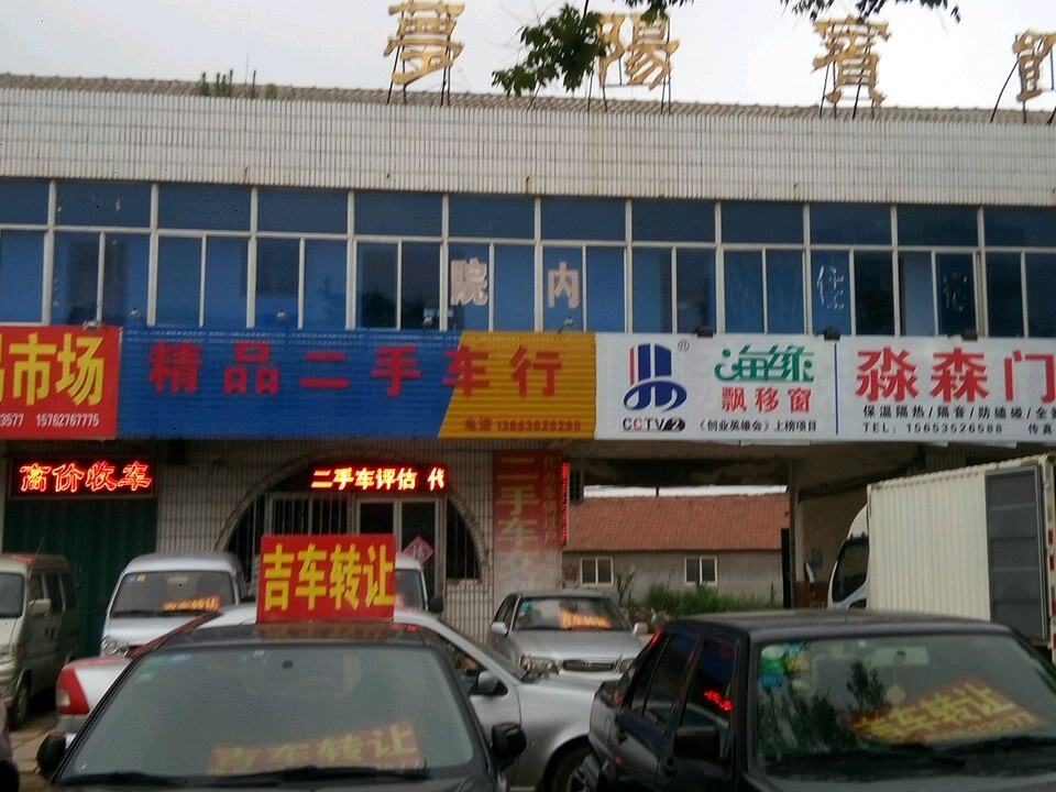 日兴精品二手车行(东凤大道北路店)