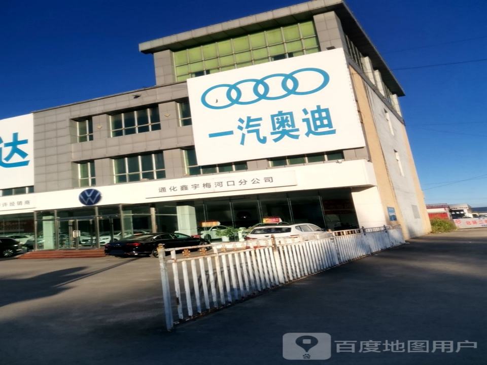 一汽大众(梅河口鑫宇店)