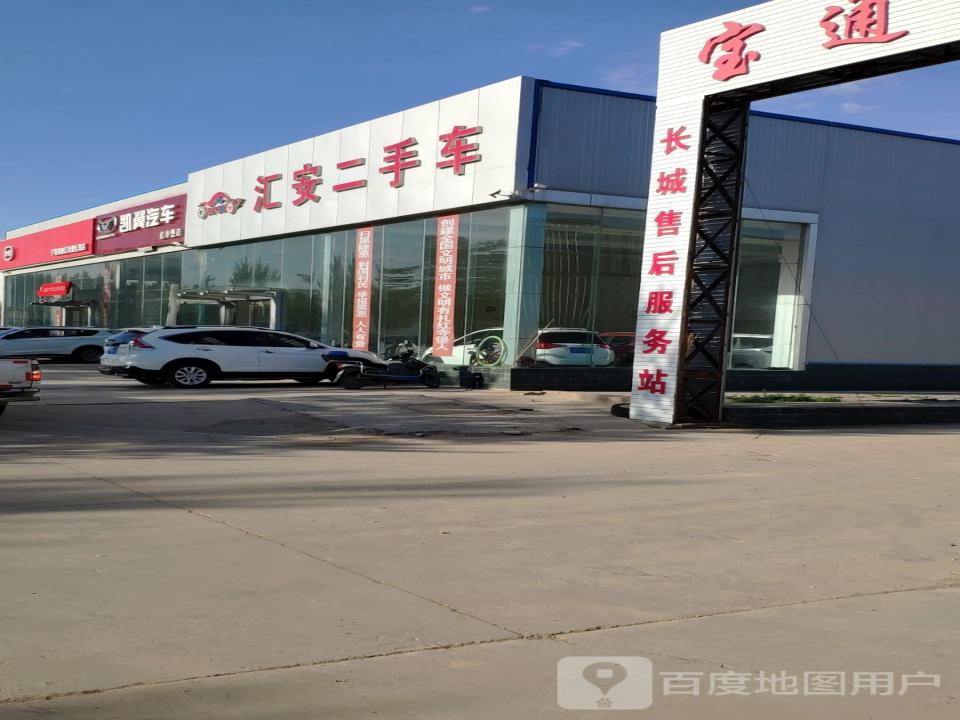 汇安二手车