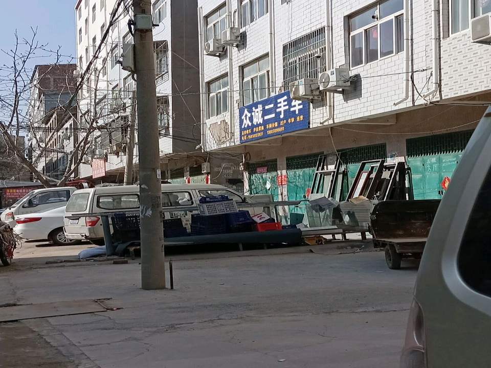 众诚二手车