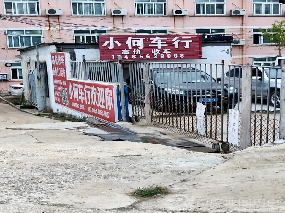 小何车行
