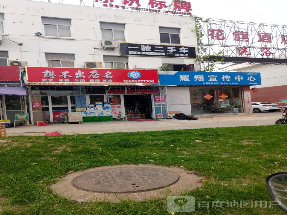 一驰二手车