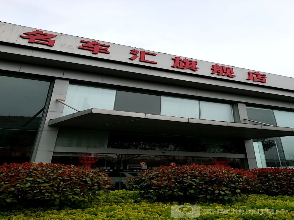 名车汇精品二手车