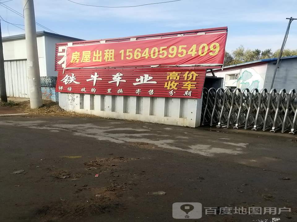 铁牛车业(二部)