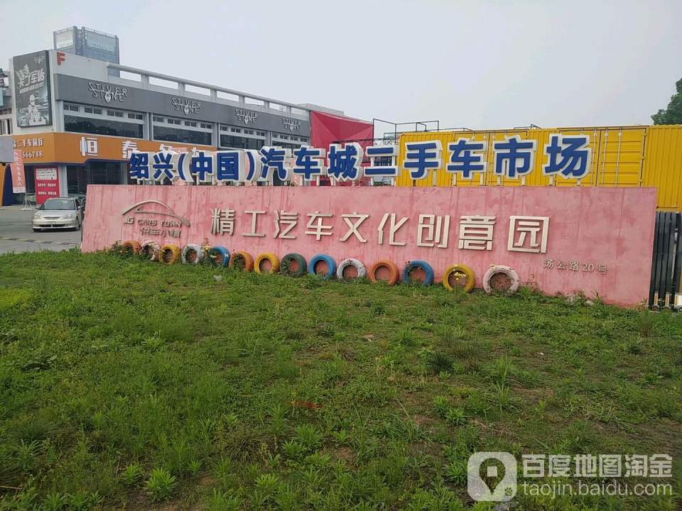 二手车交易市场