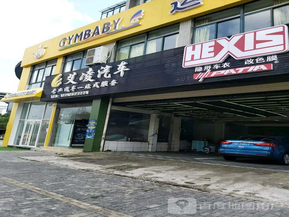 艾凌汽车