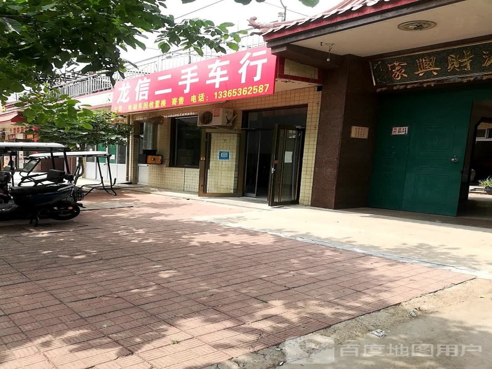 龙信二手车行