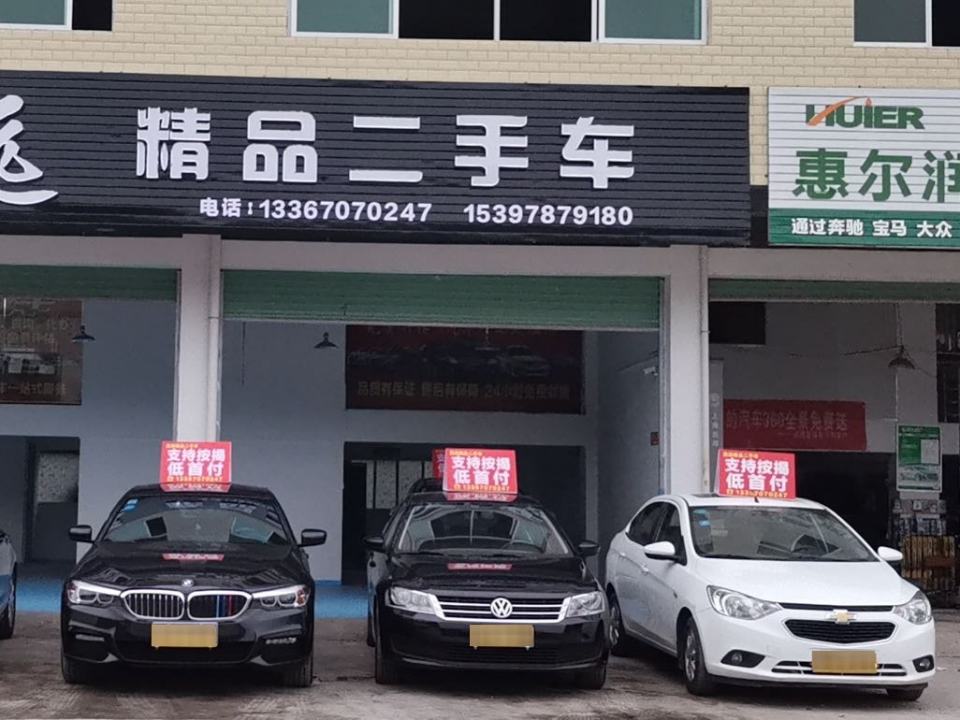 昌远精品二手车