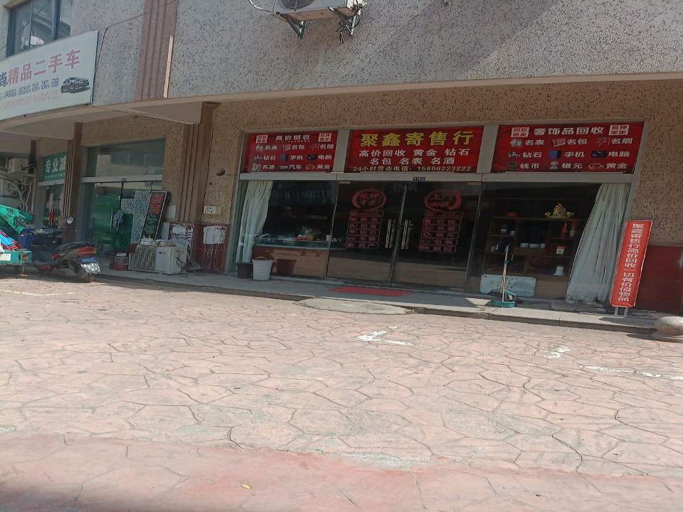 和尚精品二手车(浏河分店)