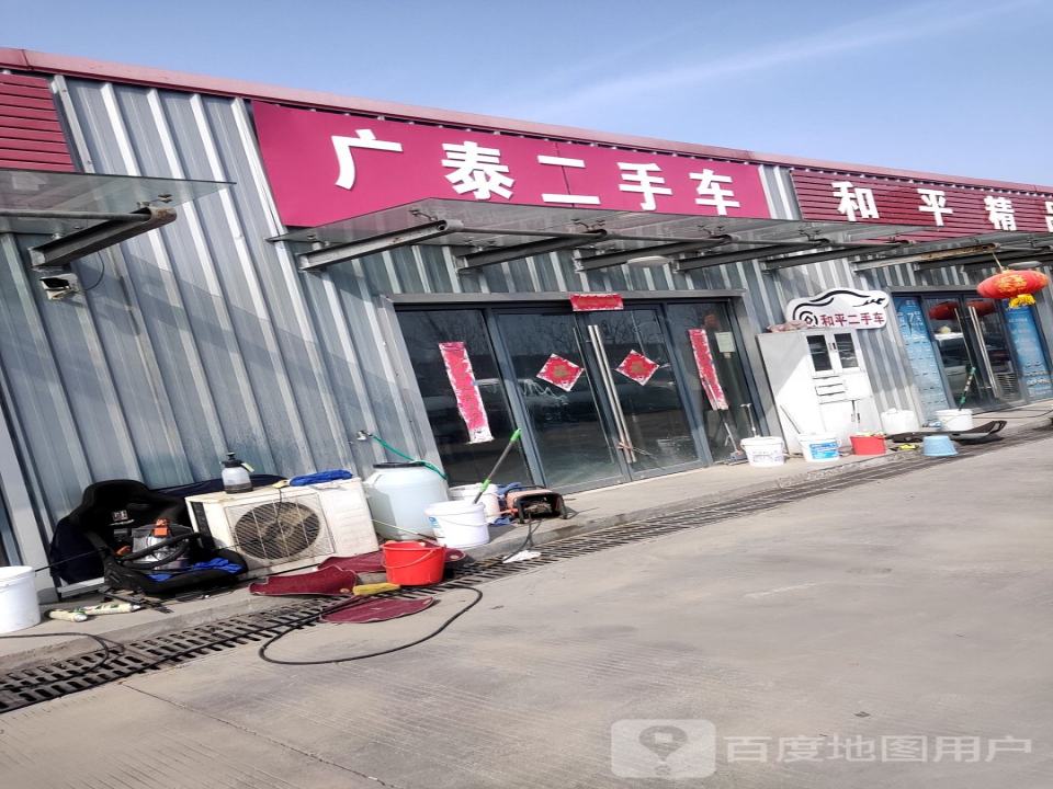 广泰二手车