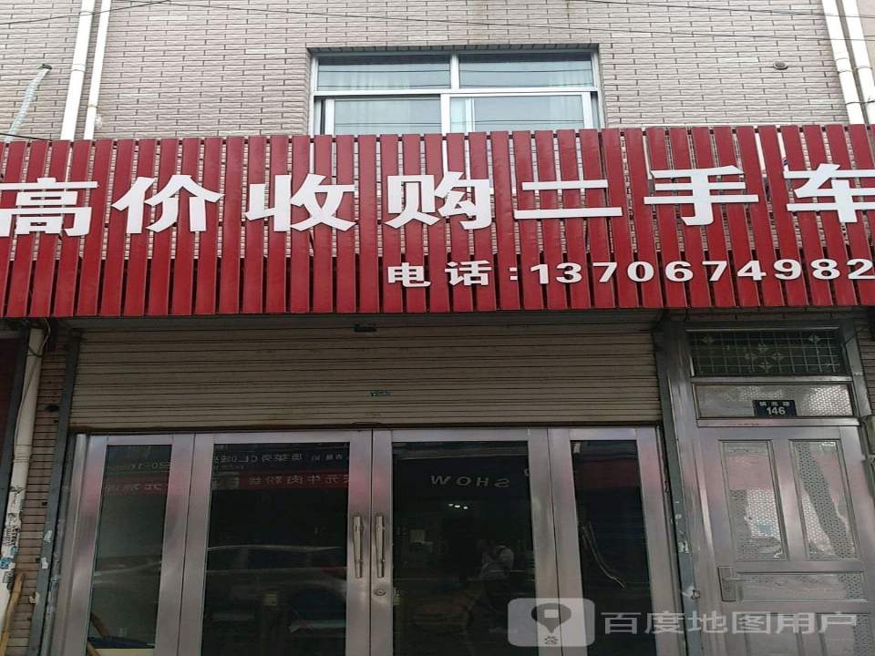 高价收购二手车