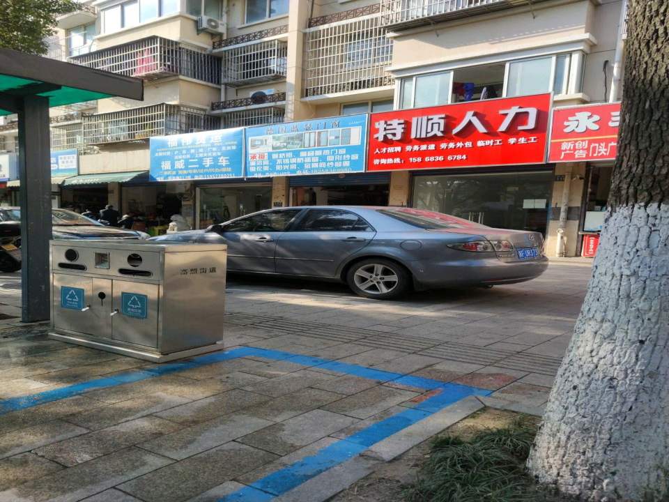 福威二手车