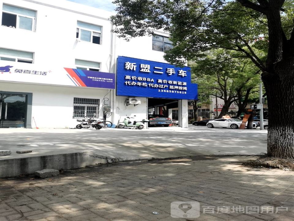 新盟二手车