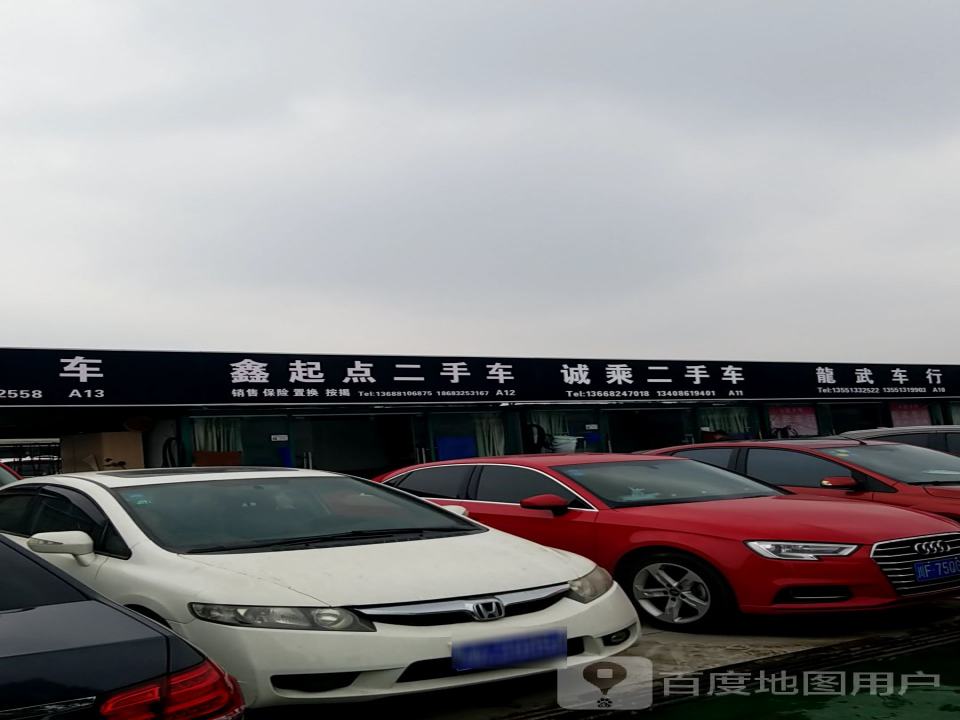鑫兴达二手车