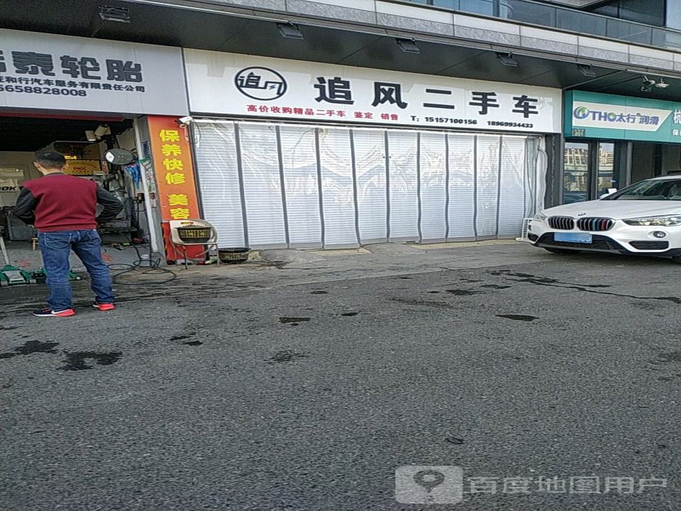 追风二手车