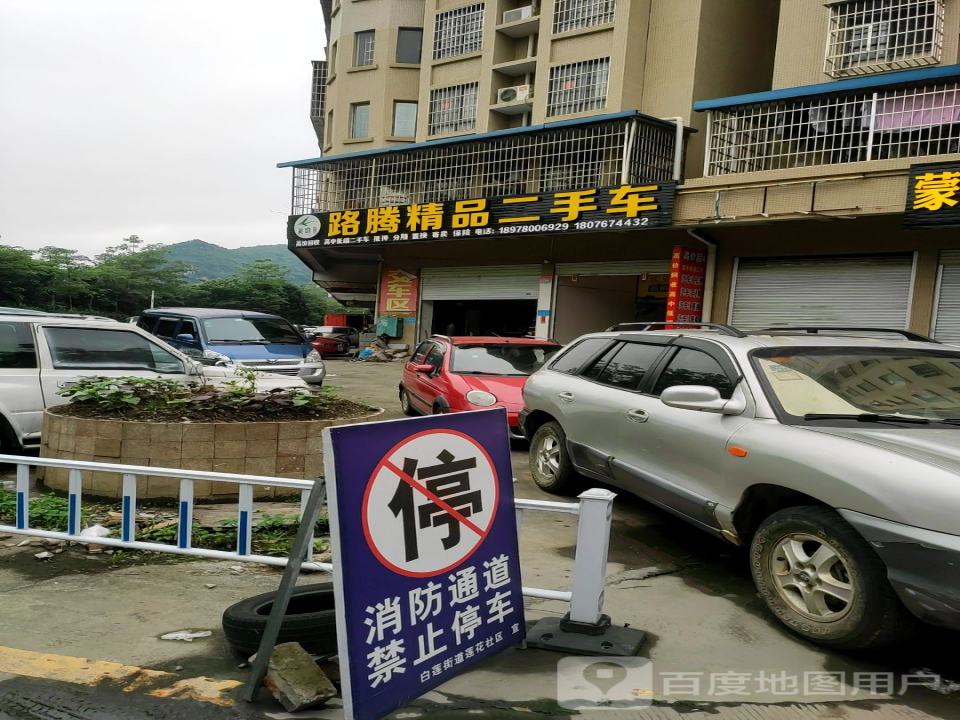 路腾精品二手车