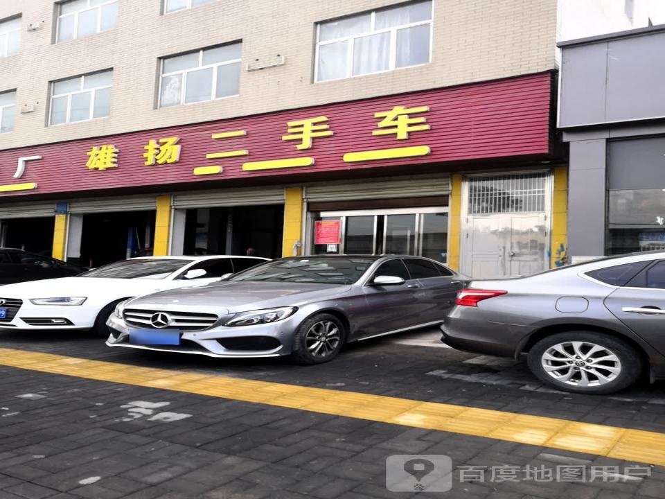 雄扬汽修厂
