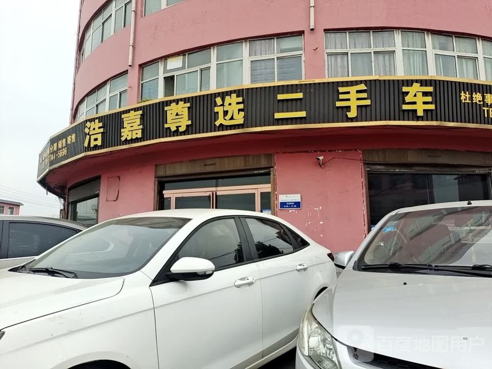 浩嘉尊选二手车