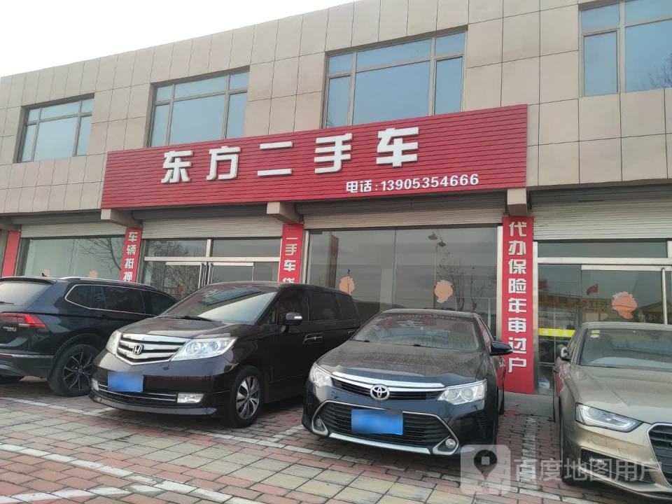 东方二手车(通海路店)