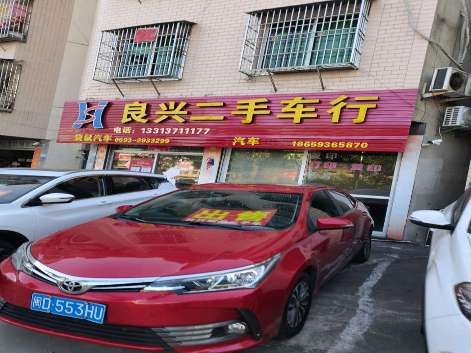生辉二手车行