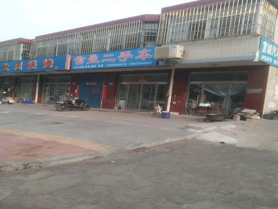 信盈二手车