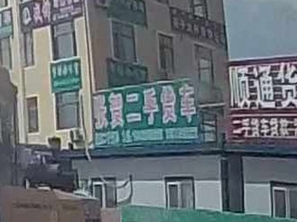 张贺二手货车