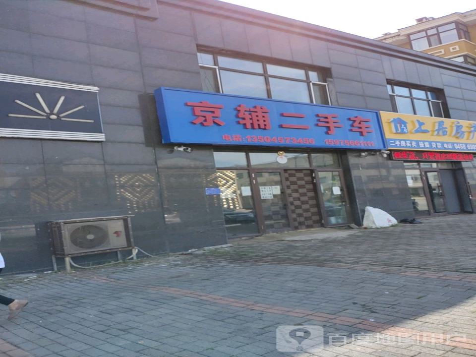 京辅二手车