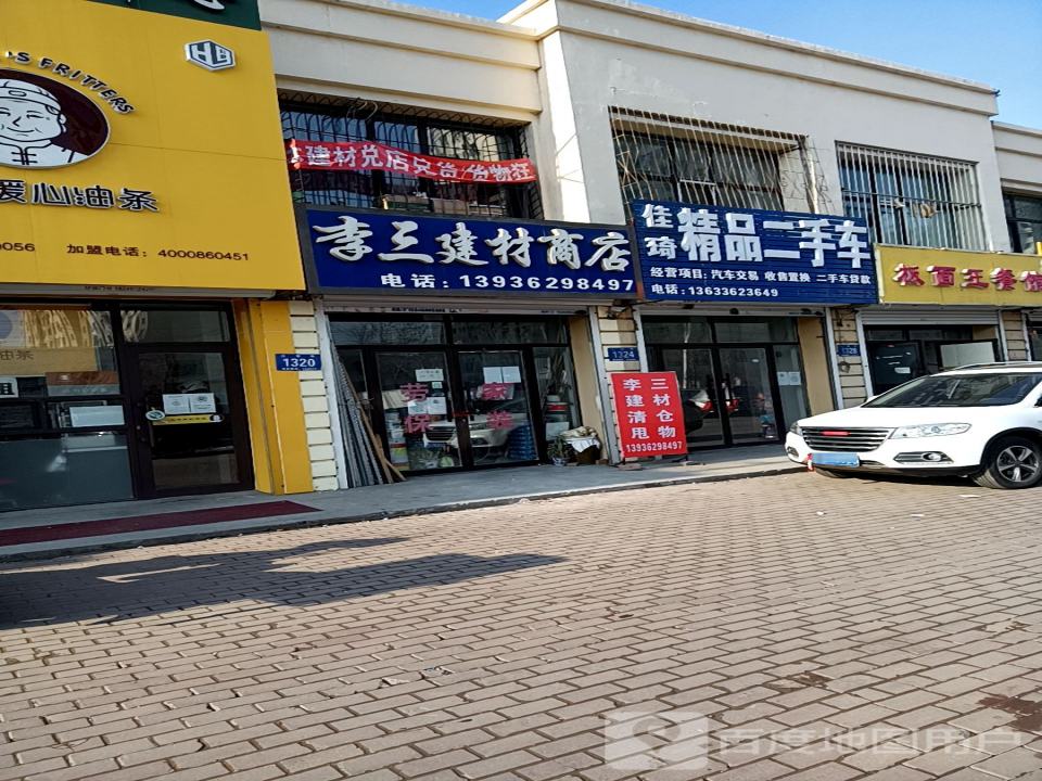 佳琦精品二手车