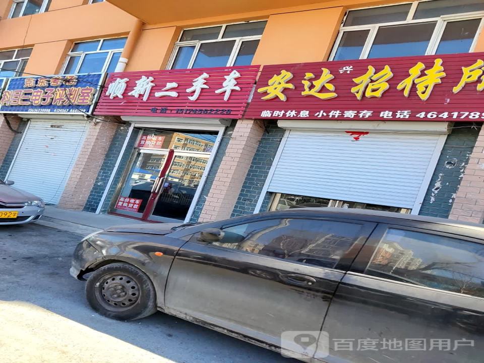 顺新二手车