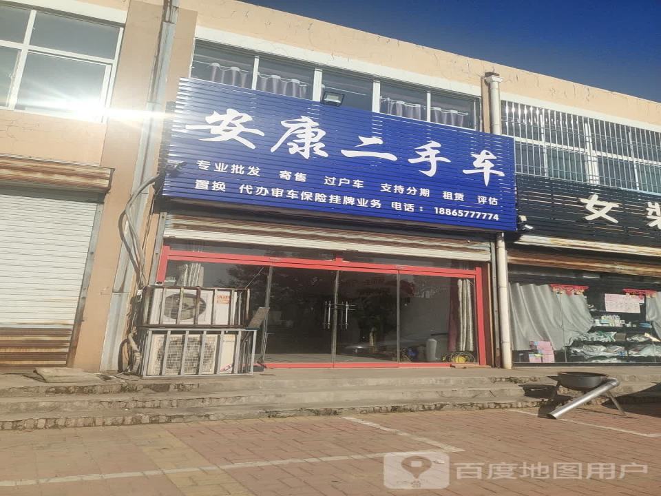 安康二手车